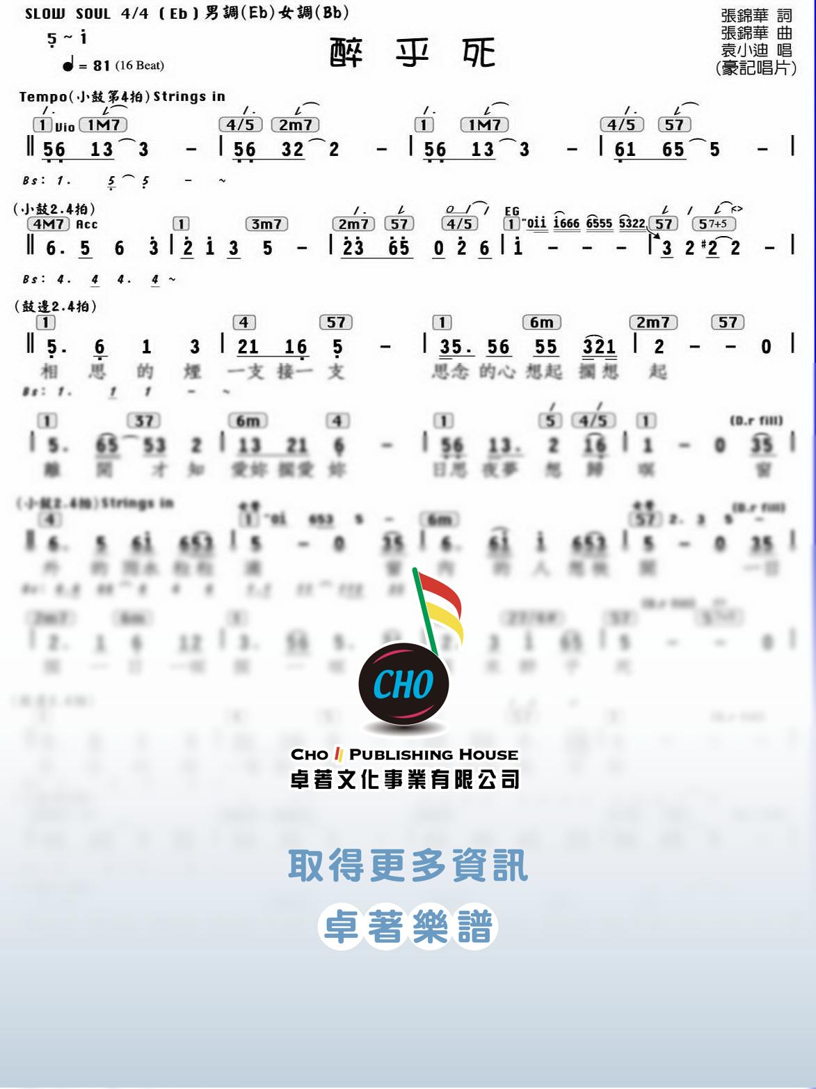 醉乎死